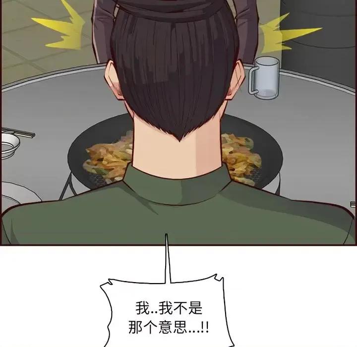 妈妈是女大学生 妈妈是女大学生第 97 话 第81页