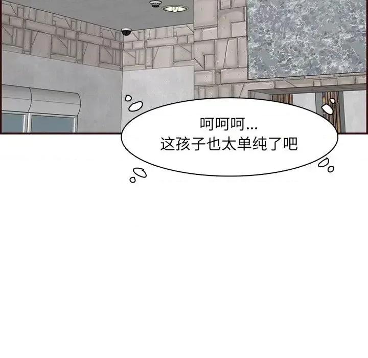 妈妈是女大学生 妈妈是女大学生第 97 话 第83页