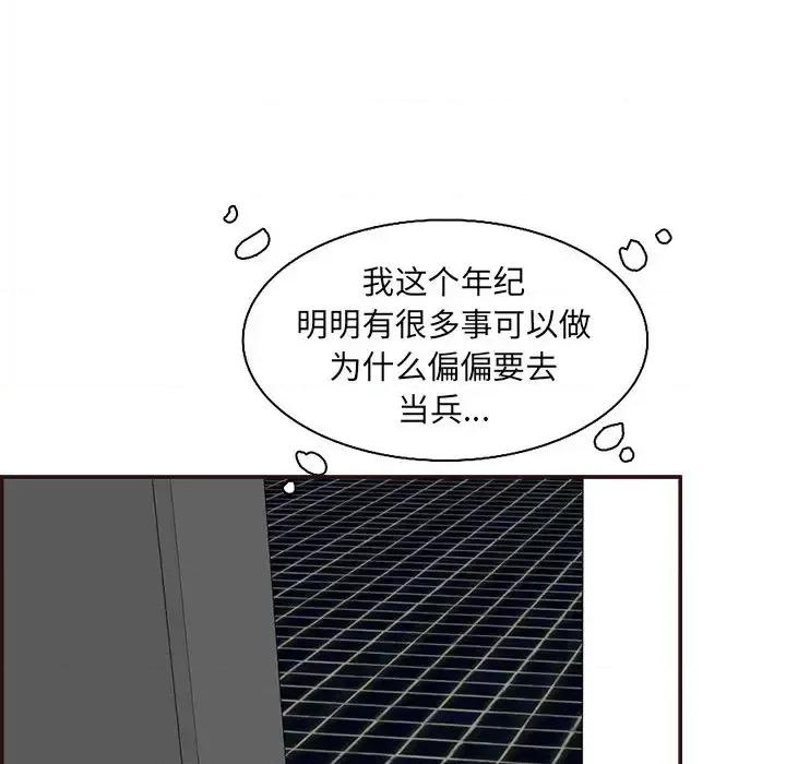 妈妈是女大学生 妈妈是女大学生第 97 话 第87页
