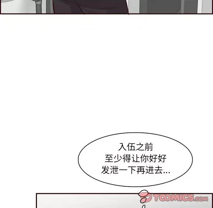 妈妈是女大学生 妈妈是女大学生第 97 话 第98页
