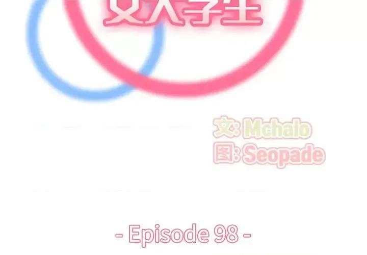 妈妈是女大学生 妈妈是女大学生第 98 话 第2页