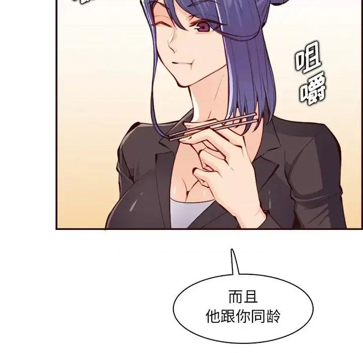 妈妈是女大学生 妈妈是女大学生第 98 话 第17页
