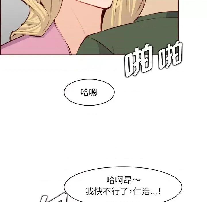 妈妈是女大学生 妈妈是女大学生第 98 话 第43页