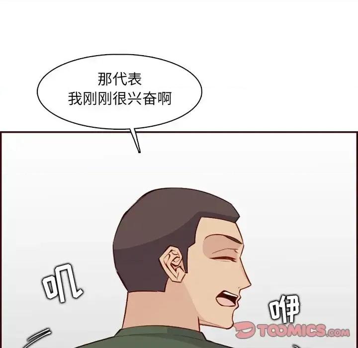 妈妈是女大学生 妈妈是女大学生第 98 话 第69页