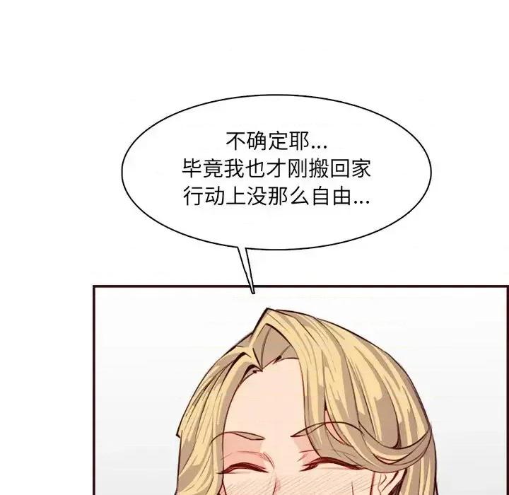 妈妈是女大学生 妈妈是女大学生第 98 话 第74页