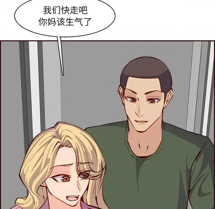 妈妈是女大学生 妈妈是女大学生第 98 话 第86页