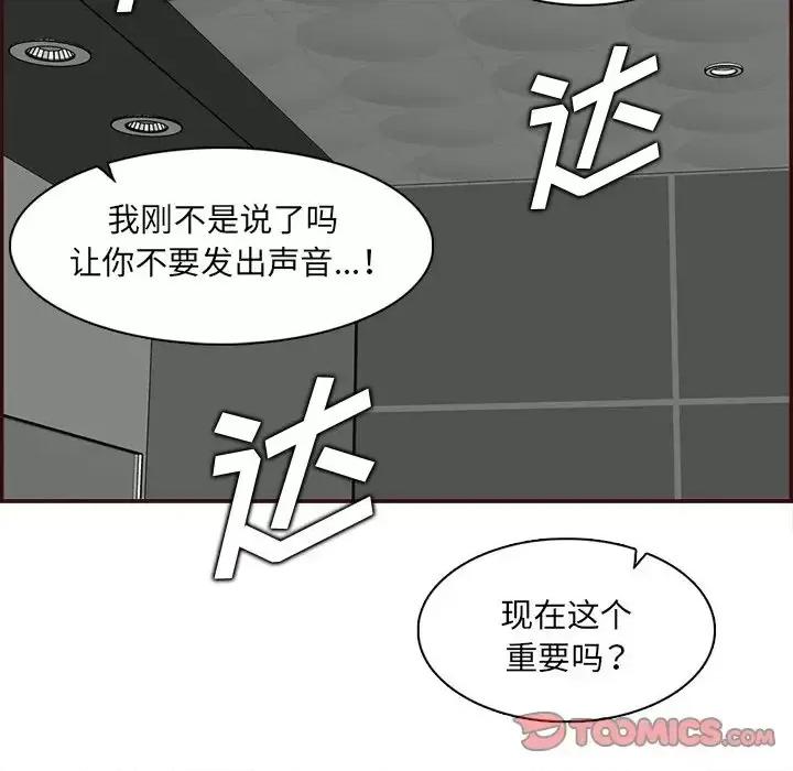 妈妈是女大学生 妈妈是女大学生第 98 话 第93页