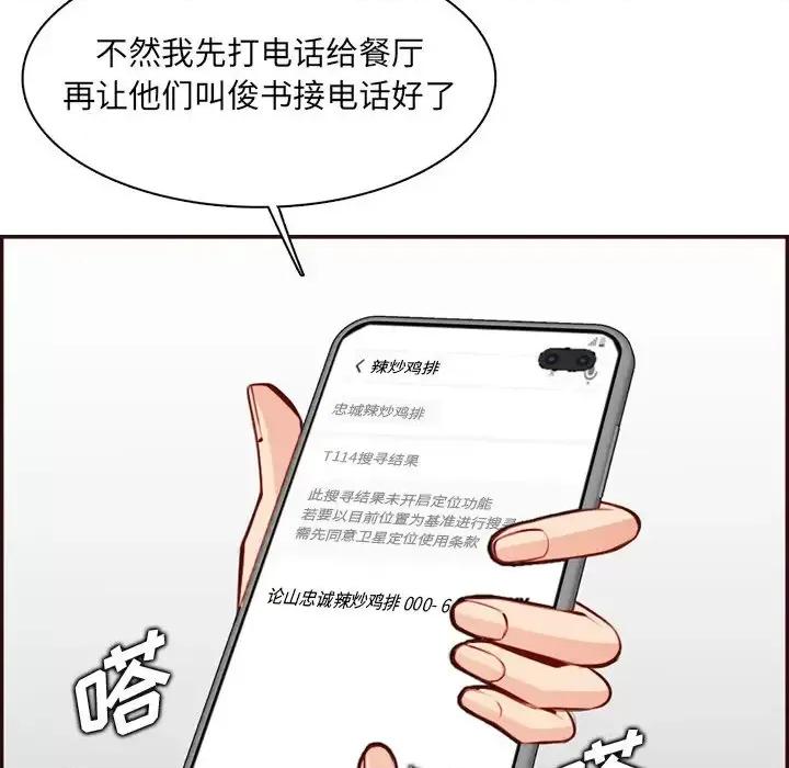 妈妈是女大学生 妈妈是女大学生第 98 话 第114页