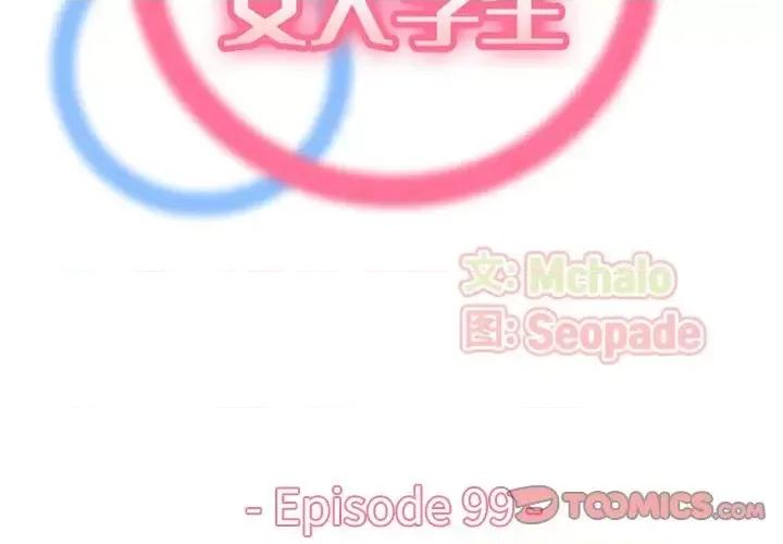 妈妈是女大学生 妈妈是女大学生第 99 话 第2页