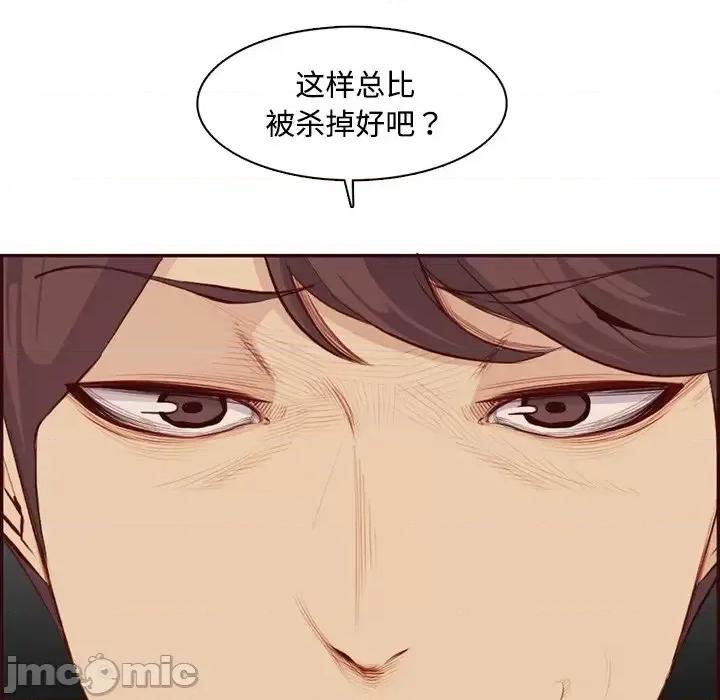 妈妈是女大学生 妈妈是女大学生第 99 话 第85页