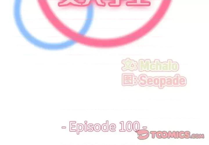 妈妈是女大学生 妈妈是女大学生第 100 话 第2页