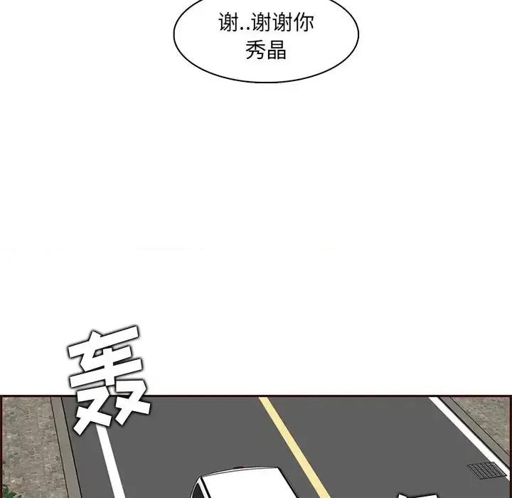 妈妈是女大学生 妈妈是女大学生第 100 话 第97页