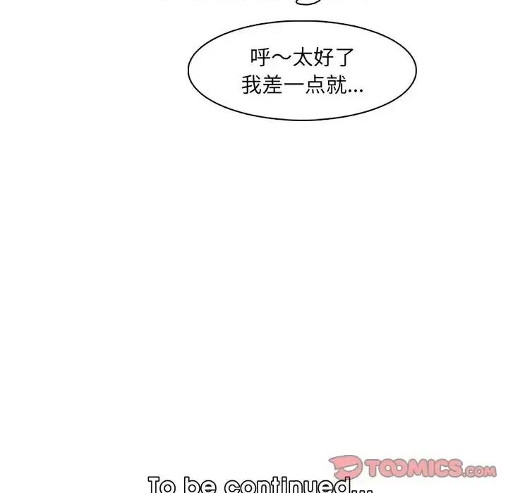 妈妈是女大学生 妈妈是女大学生第 102 话 第104页