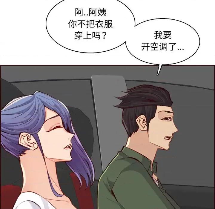 妈妈是女大学生 妈妈是女大学生第 103 话 第29页