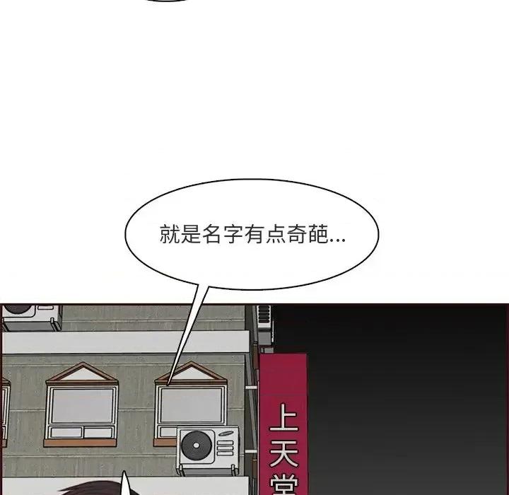 妈妈是女大学生 妈妈是女大学生第 103 话 第118页