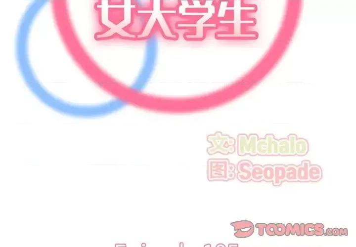 妈妈是女大学生 妈妈是女大学生第 105 话 第2页