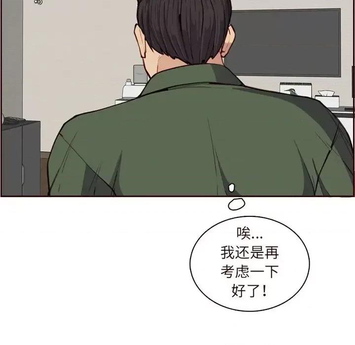 妈妈是女大学生 妈妈是女大学生第 105 话 第46页