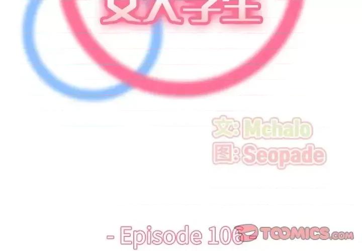 妈妈是女大学生 妈妈是女大学生第 106 话 第2页