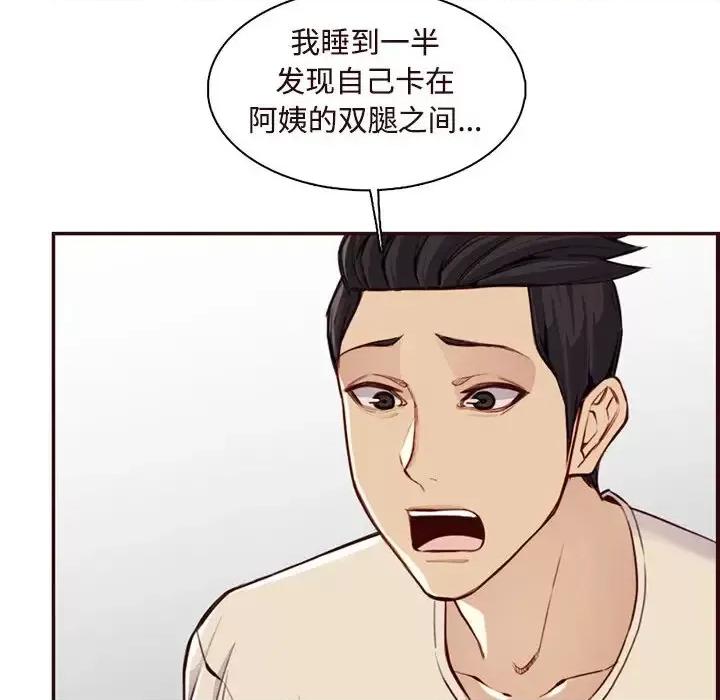妈妈是女大学生 妈妈是女大学生第 106 话 第11页