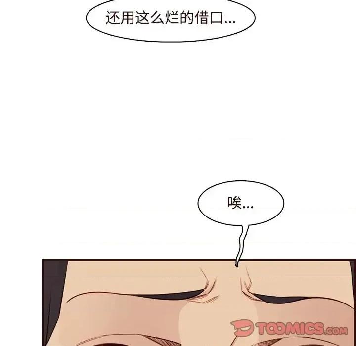 妈妈是女大学生 妈妈是女大学生第 106 话 第14页