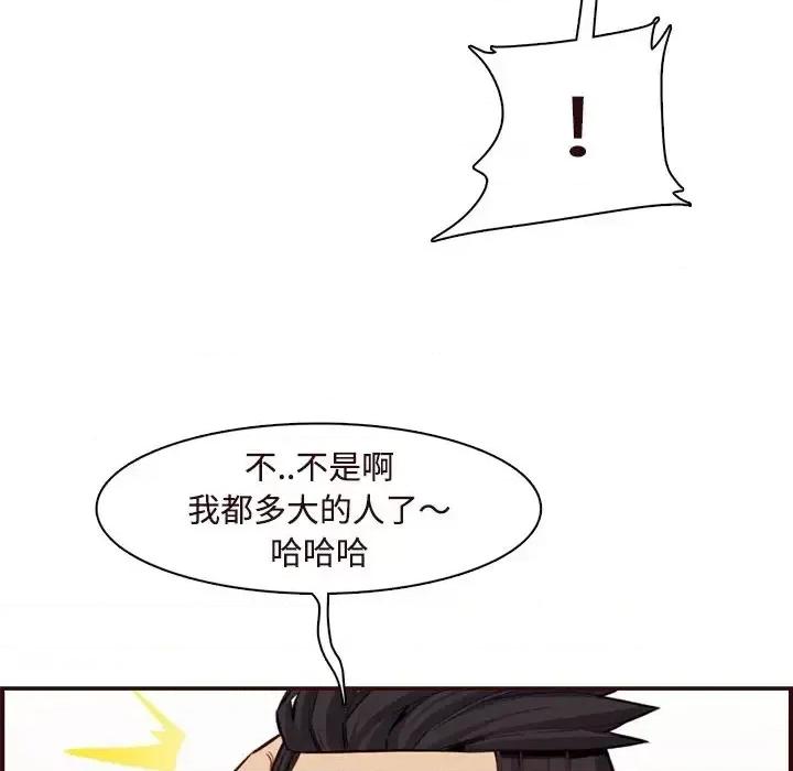 妈妈是女大学生 妈妈是女大学生第 106 话 第21页