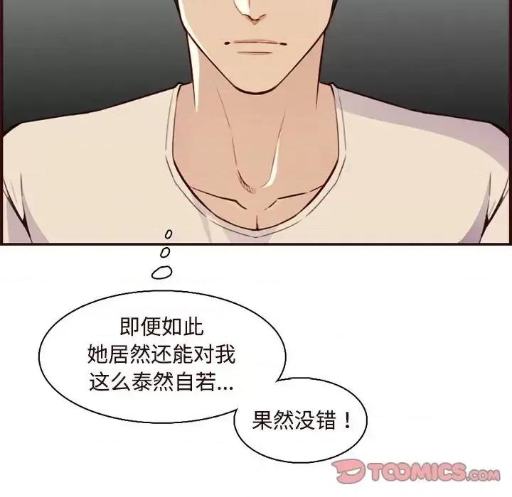妈妈是女大学生 妈妈是女大学生第 106 话 第26页