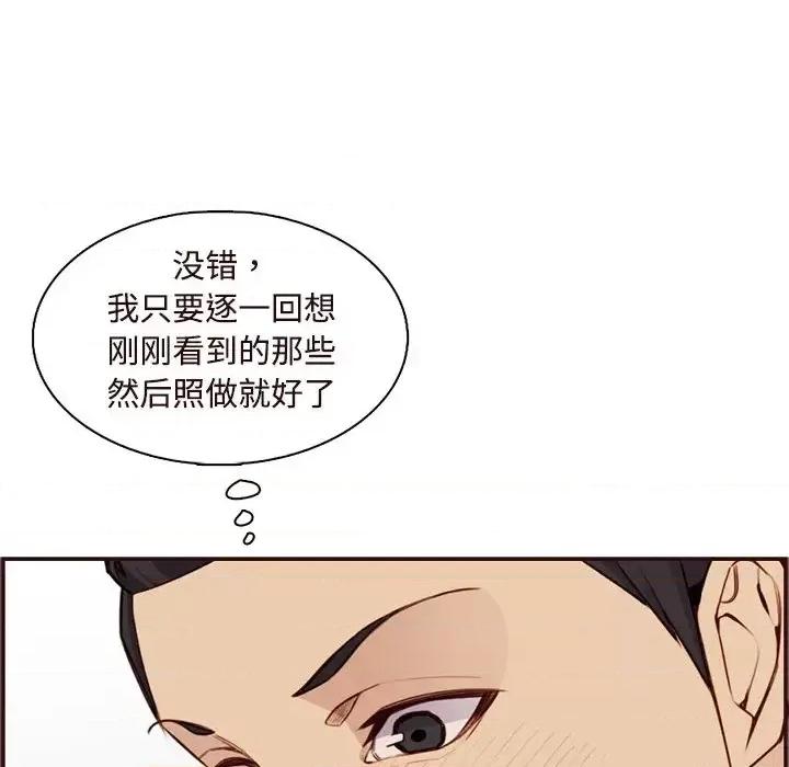 妈妈是女大学生 妈妈是女大学生第 106 话 第46页