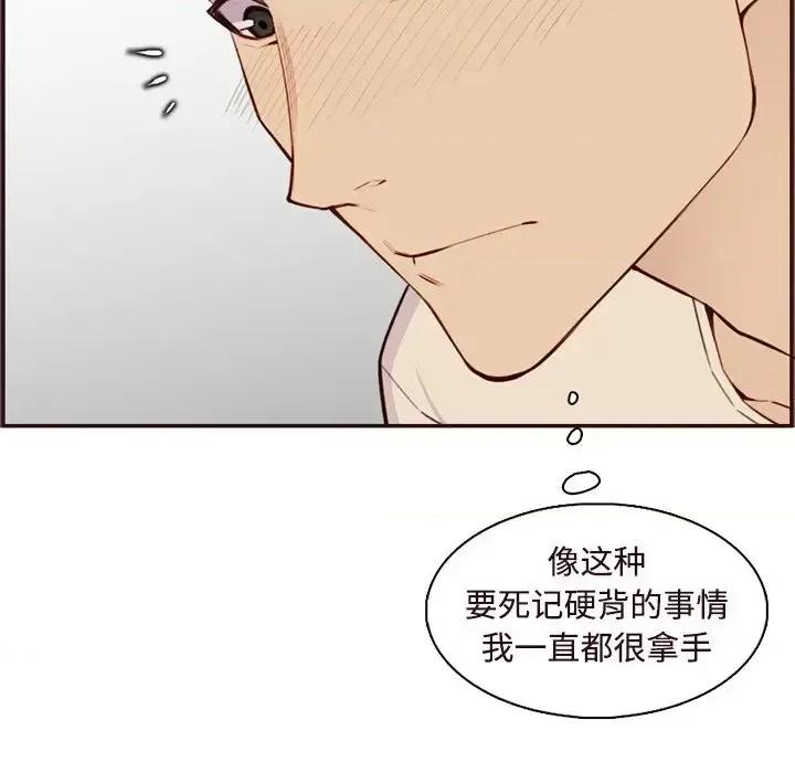 妈妈是女大学生 妈妈是女大学生第 106 话 第47页
