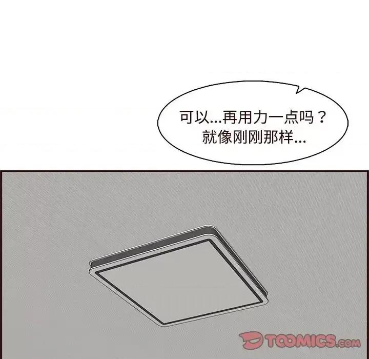 妈妈是女大学生 妈妈是女大学生第 106 话 第74页