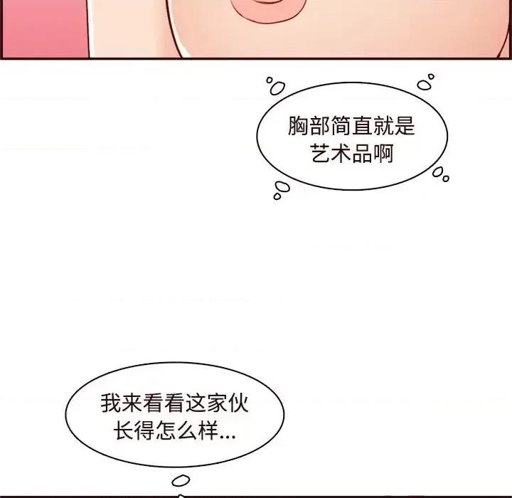 妈妈是女大学生 妈妈是女大学生第 106 话 第81页