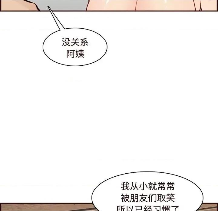 妈妈是女大学生 妈妈是女大学生第 106 话 第93页