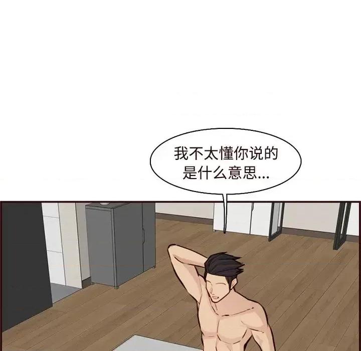 妈妈是女大学生 妈妈是女大学生第 106 话 第97页