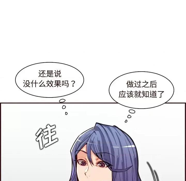 妈妈是女大学生 妈妈是女大学生第 106 话 第99页