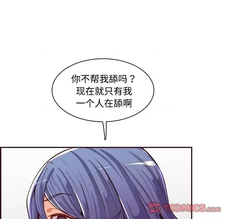 妈妈是女大学生 妈妈是女大学生第 107 话 第68页