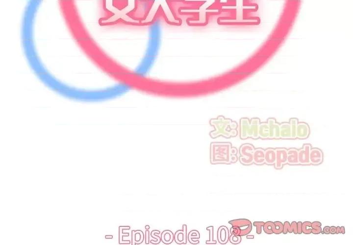 妈妈是女大学生 妈妈是女大学生第 108 话 第2页