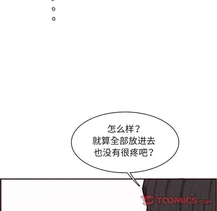妈妈是女大学生 妈妈是女大学生第 108 话 第44页