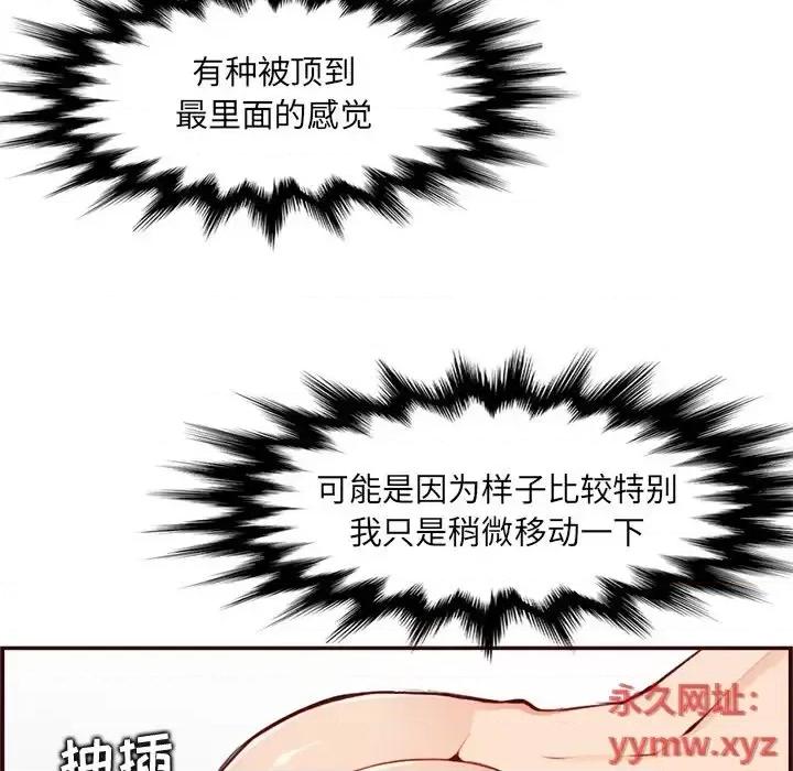 妈妈是女大学生 妈妈是女大学生第 108 话 第97页