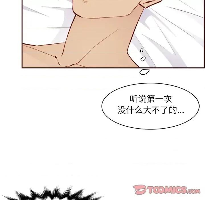 妈妈是女大学生 妈妈是女大学生第 108 话 第104页