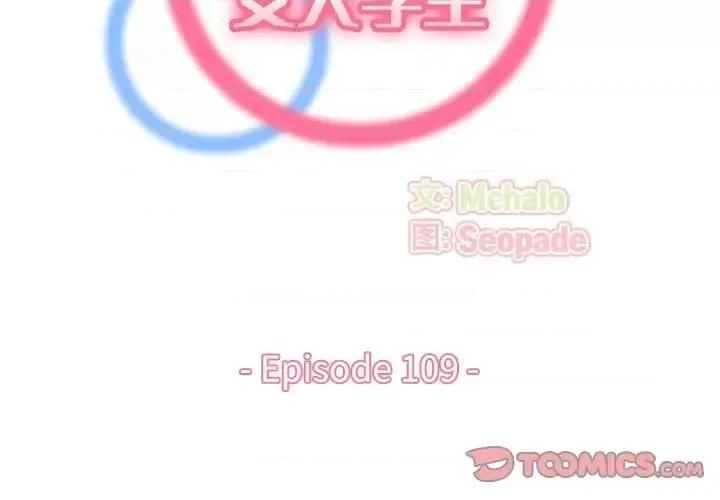 妈妈是女大学生 妈妈是女大学生第 109 话 第2页