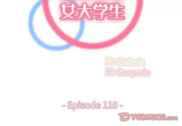 妈妈是女大学生 妈妈是女大学生第 110 话 第2页
