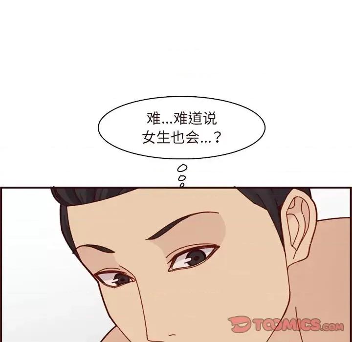 妈妈是女大学生 妈妈是女大学生第 110 话 第44页