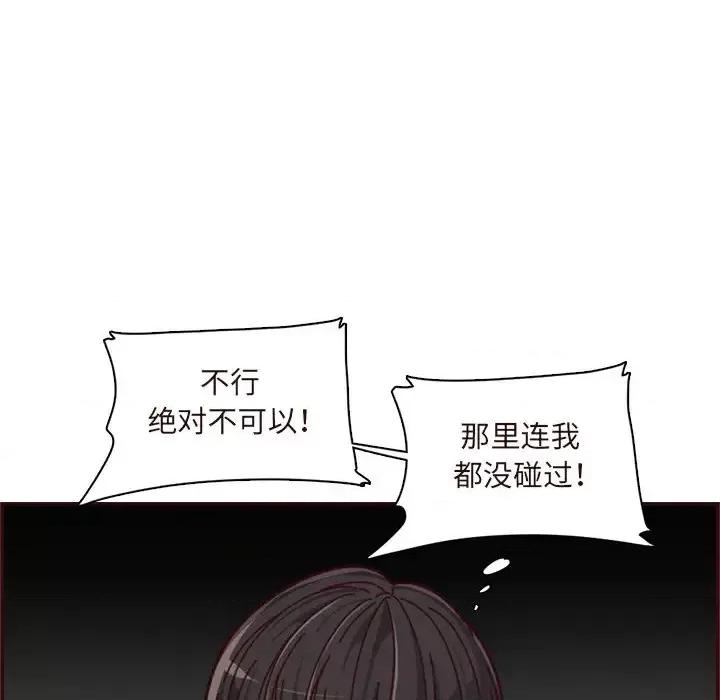 妈妈是女大学生 妈妈是女大学生第 110 话 第107页