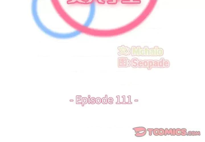 妈妈是女大学生 妈妈是女大学生第 111 话 第2页