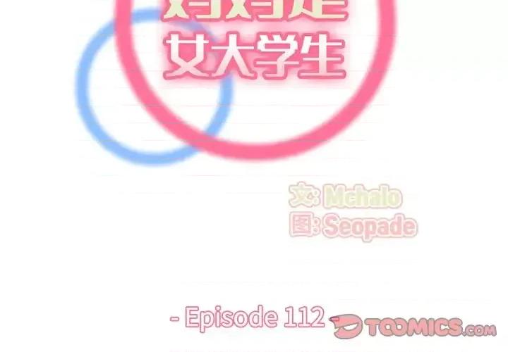 妈妈是女大学生 妈妈是女大学生第 112 话 第2页