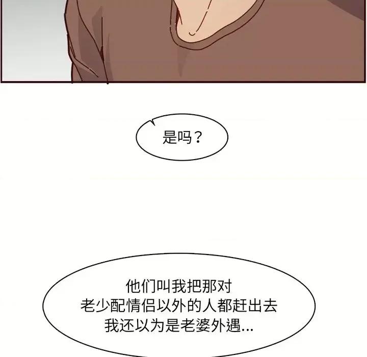 妈妈是女大学生 妈妈是女大学生第 112 话 第81页