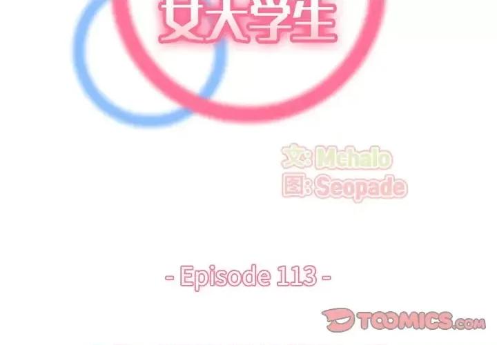 妈妈是女大学生 妈妈是女大学生第 113 话 第2页