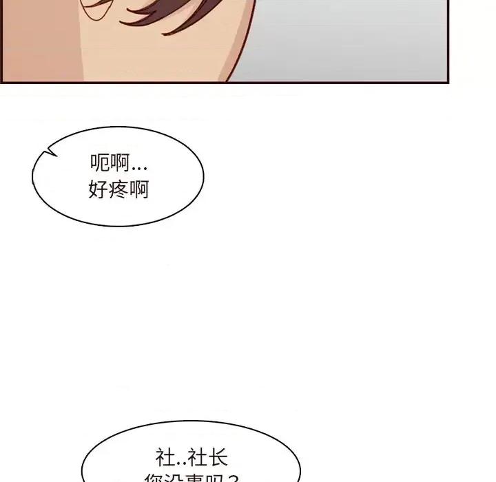 妈妈是女大学生 妈妈是女大学生第 113 话 第43页