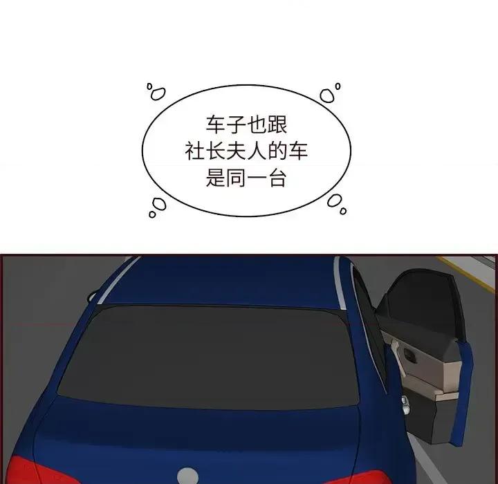 妈妈是女大学生 妈妈是女大学生第 113 话 第76页