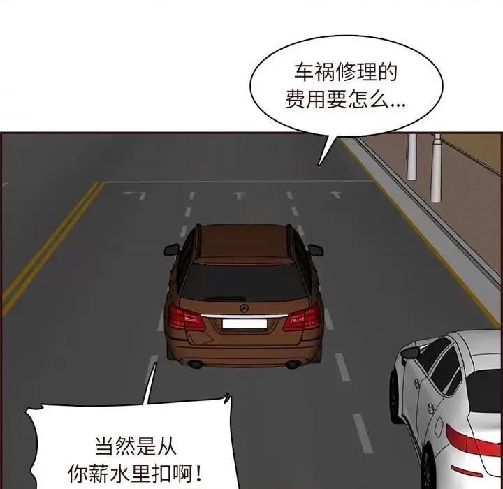 妈妈是女大学生 妈妈是女大学生第 113 话 第96页