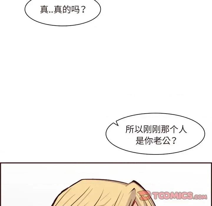 妈妈是女大学生 妈妈是女大学生第 113 话 第104页